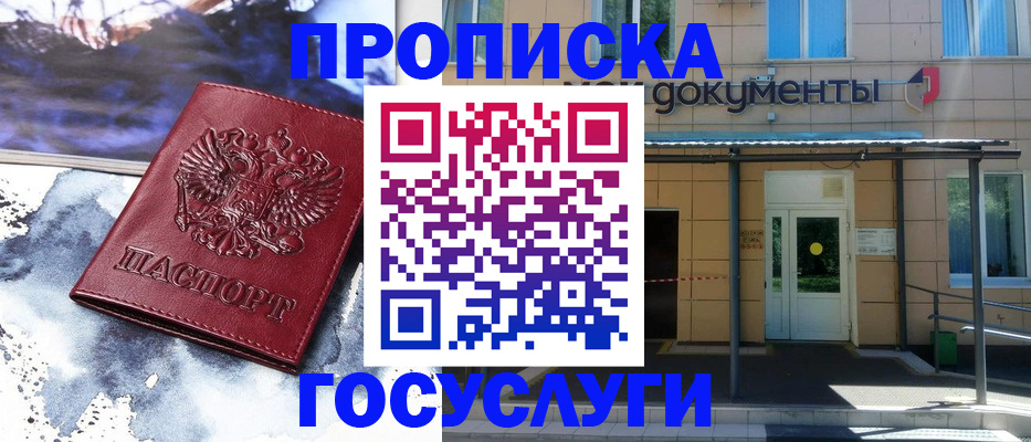 временная регистрация 2025 в Киселёвске