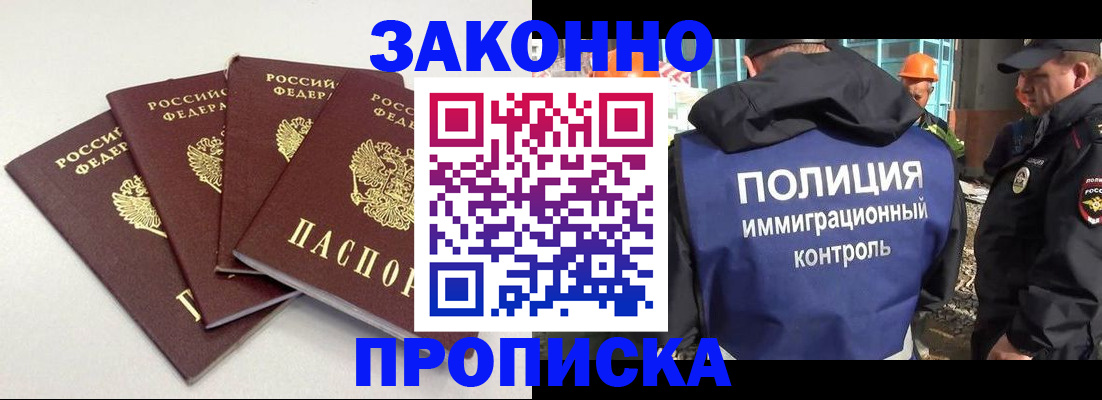 прописка штамп в Киселёвске