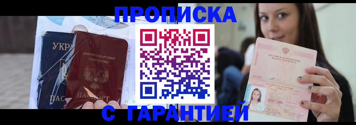 временная регистрация 2025 в Киселёвске
