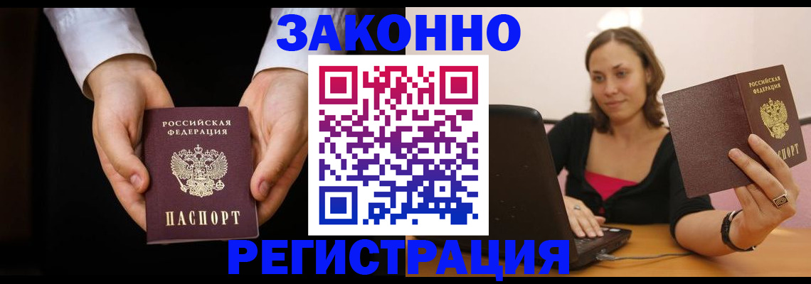 временная регистрация 2025 в Киселёвске