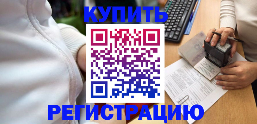 миграционный учет в Киселёвске