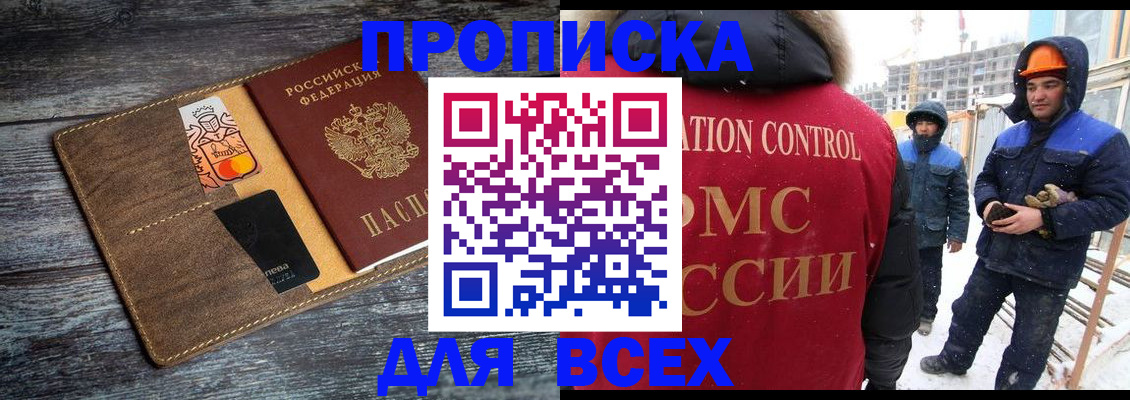 прописка от собственника в Киселёвске