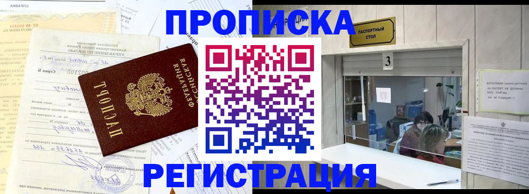 временная регистрация собственник в Киселёвске